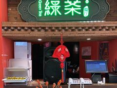 -绿茶餐厅(蓝色港湾店)