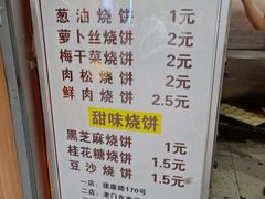 菜单-朱记小郑酥烧饼(建康路店)