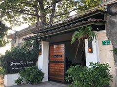 -喜洲吧·江畔老船厂·庭院餐厅(喜临院店)