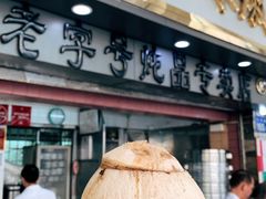 原只椰子炖竹丝鸡-達揚原味燉品(文明路店)
