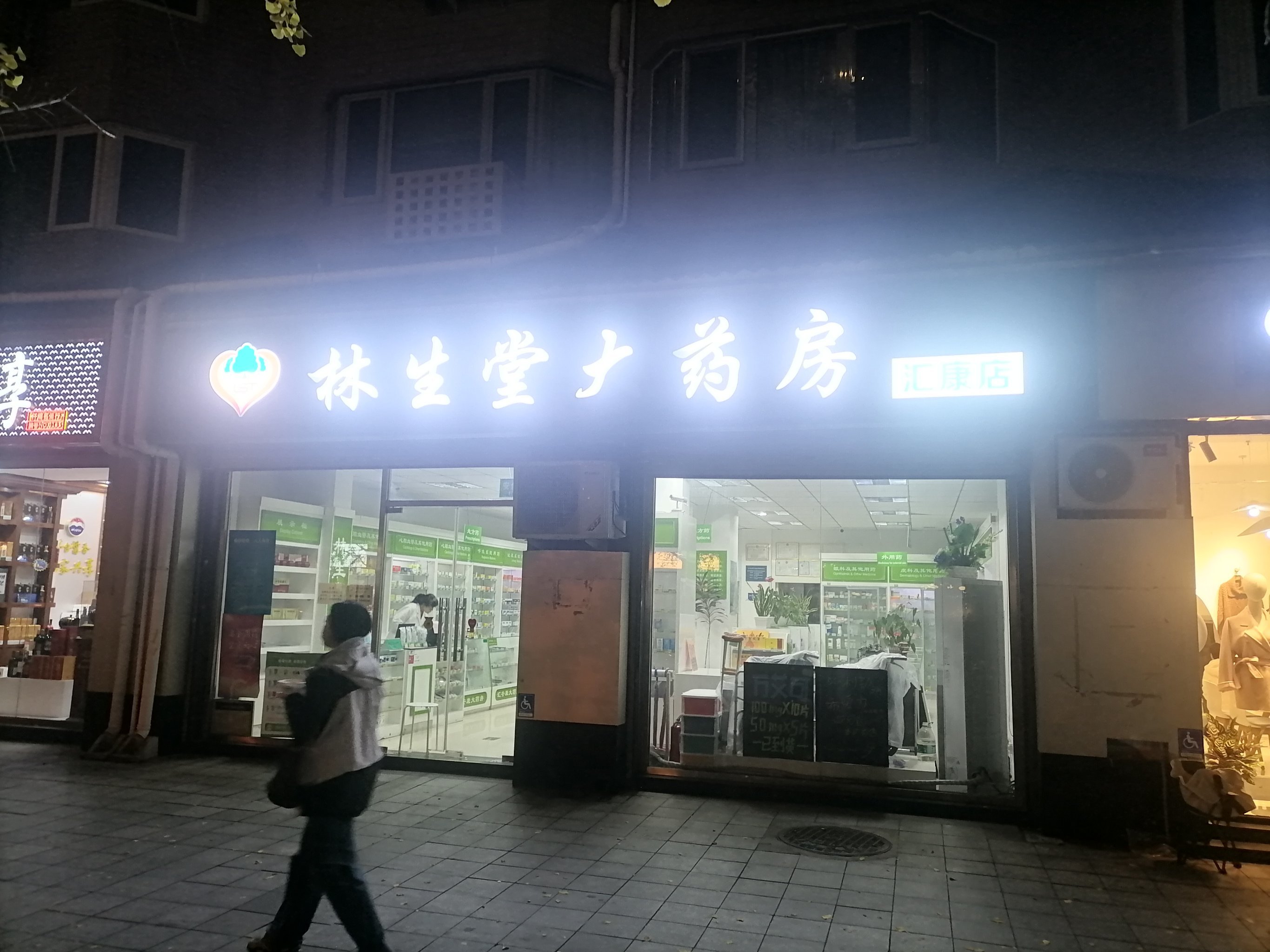 第一次体验美团买药