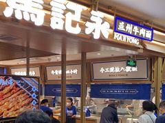 -马记永·兰州牛肉面(天通苑家乐福店)