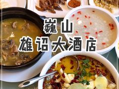 -雄诏大酒店火锅·特色小吃