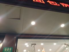 -静安面包房(万航渡路店)