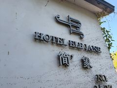 -简象咖啡CAFE ELE JANE(满陇桂雨店)