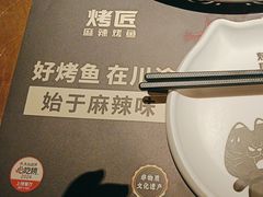 -烤匠麻辣烤鱼(观音桥大融城店)