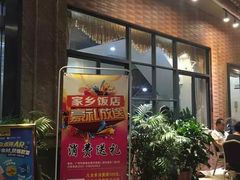 -家乡饭店(里仁洞店)