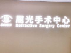 -南京东南眼科医院·近视手术·儿童近视·综合眼病