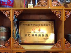 -宗巴雍姆藏餐府