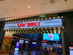 -CGV影城(新都心IMAX店)