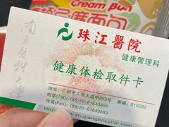 -悦检(珠江医院体检中心)