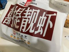 -靓靓蒸虾·头牌蒸虾(沙湖旗舰店)