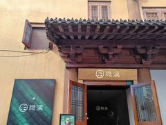 -隐溪茶馆(静安寺店)
