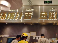 -探炉·香辣豆花烤鱼(笋岗宝能环球汇店)