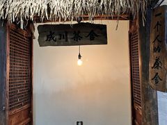 -成川茶店·潮汕工夫浓茶(万象店)