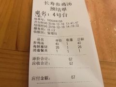 账单-长寿参鸡汤(朝韩风情街店)