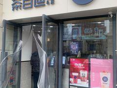 门面-茶百道(良乡大学城店)
