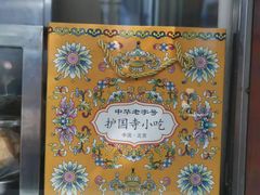 -护国寺小吃(新街口店)