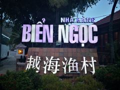 -越海渔村