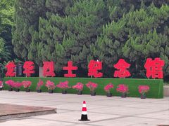 -上海市龙华烈士陵园