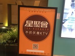 -星聚会KTV(景枫中心店)