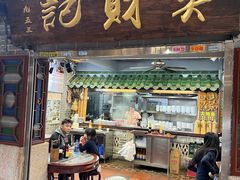 -吴财记面家(大同路店)