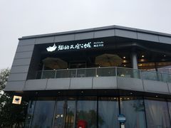 -猫的天空之城概念书店(北戴河蔚蓝海岸店)