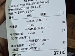 账单-荣荣面馆(丹溪大道店)