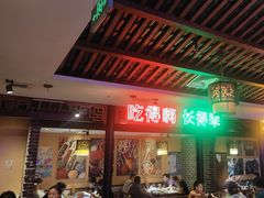-来涮蜀鲜货火锅串串香(菜市口店)
