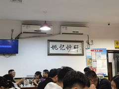-姚记炒肝店(鼓楼店)