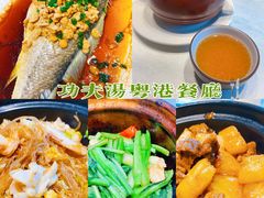 -功夫汤粤港餐厅(锦业路店)