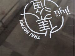 -集渔·泰式海鲜火锅(科华店)