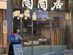 -陶陶居酒家(龙之梦店)