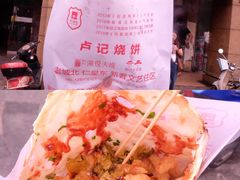 -尚食卢记烧饼(凤凰路总店)
