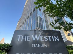 -天津君隆威斯汀酒店