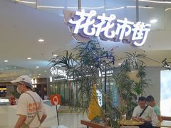 -野人先生Gelato(上海长宁龙之梦店)