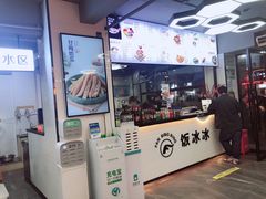 -长乐饭冰冰·冰饭·烧烤(长乐总店)
