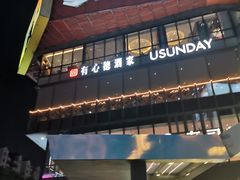 -江燕路万科里