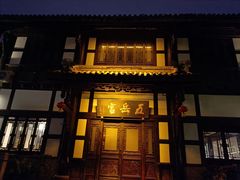 门面-五岳宫·私房菜