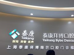 -泰康拜博口腔(凯迪大厦店)
