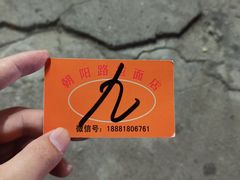 -朝阳路拉面店