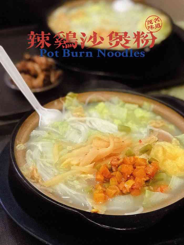 看了推荐,发现还是粉类比较合我口味,果断来街边的沙煲粉店探店啦哈哈