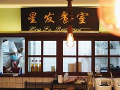 -滕记星发餐室·新加坡菜(巨鹿路店)