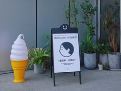 门面-dotcom coffee古点咖啡(致真大厦店)