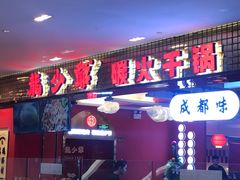 -龙少爷碳火干锅(环球中心店)