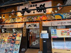 -札幌二条市场 大矶(本店)