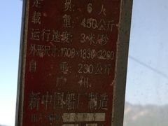 游乐设施-医巫闾山