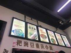 -耙豌豆重庆小面