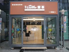 -爱革·奢品·鞋包·衣物·家居(宝地广场店)