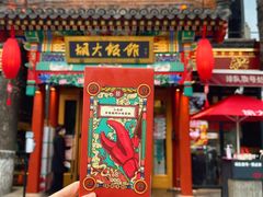 门面-胡大饭馆 24h(簋街总店)